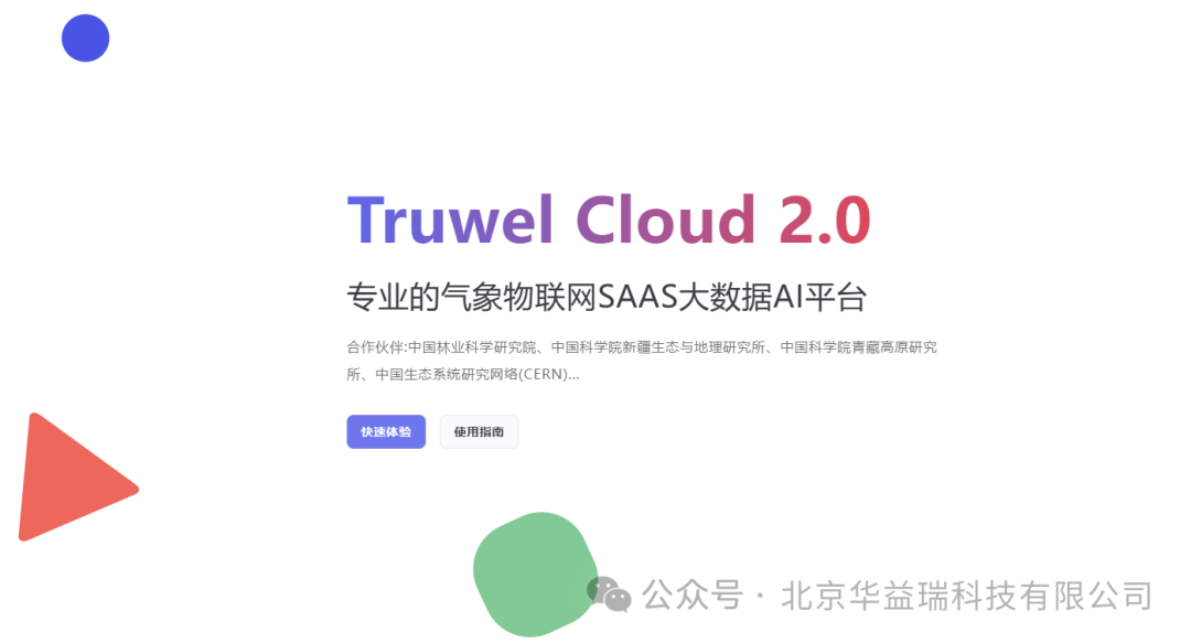 华益瑞大数据管理平台携手DeepSeek | 实现生态气象数据分析智能化!