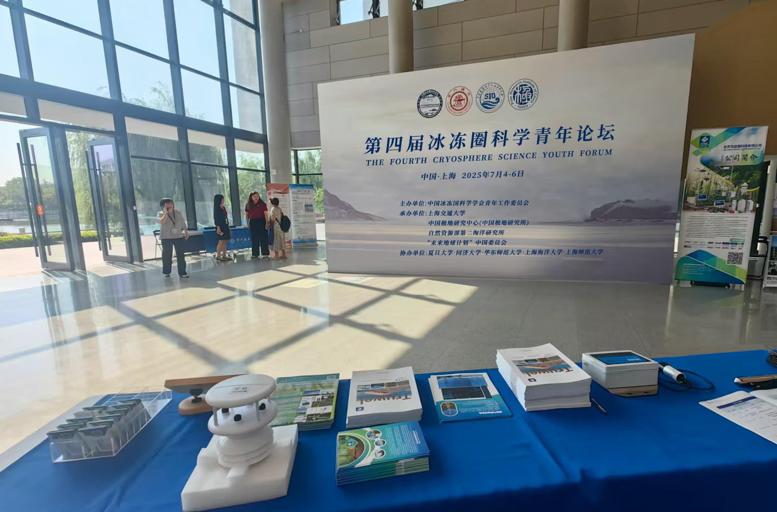 从第四届冰冻圈科学青年论坛出发，华益瑞助力科研新征程